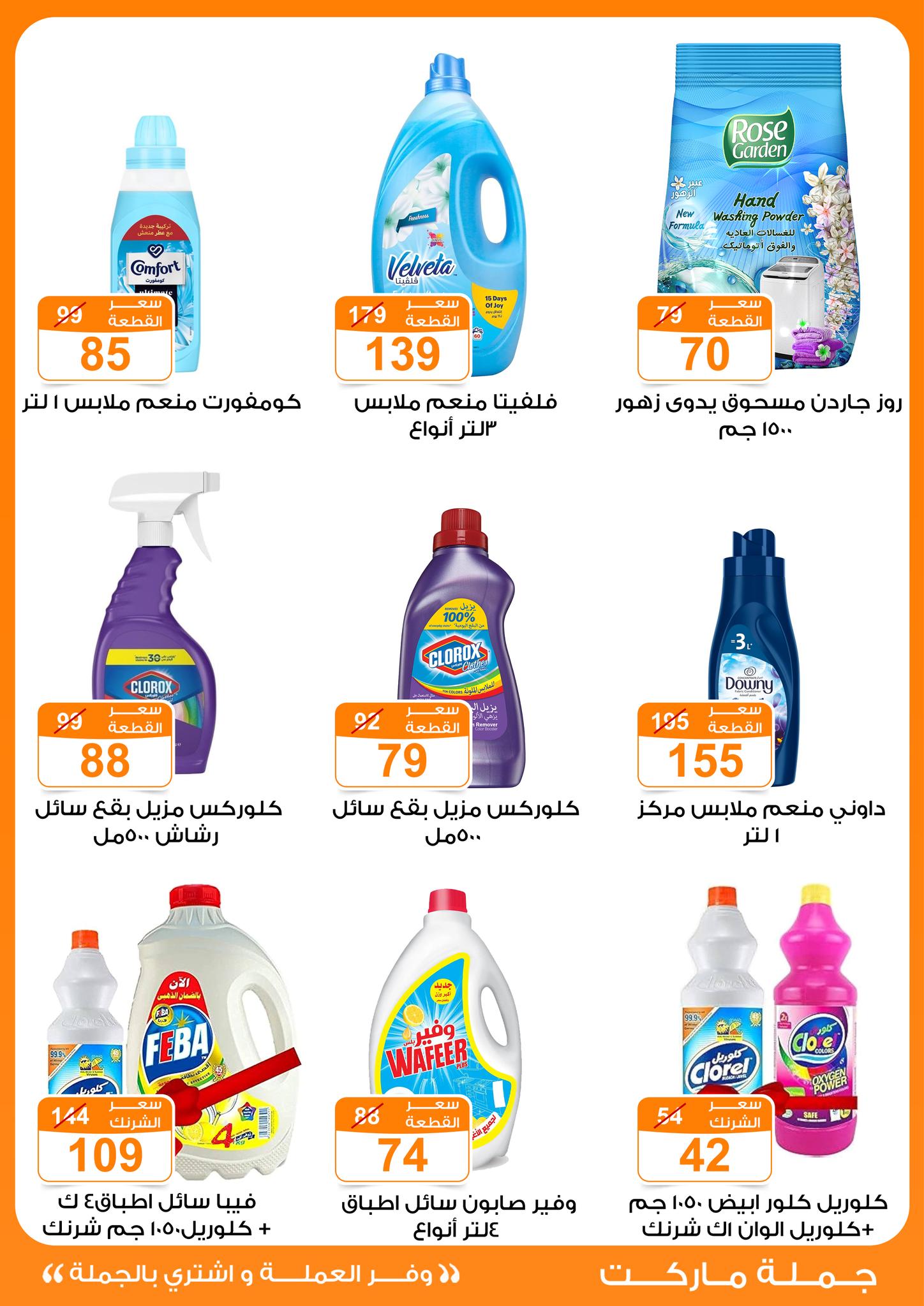 Gomla-market offers from 14apr to 14apr 2025 عروض جملة ماركت من 14 إبريل حتى 14 إبريل 2025 صفحة رقم 33